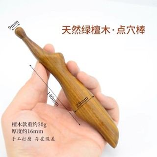 全店折扣 綠檀木點穴棒撥筋棒足療按摩器全身通用經絡按摩足底按摩器穴位棒