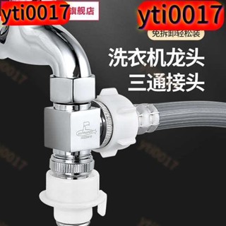 潛水艇洗衣機水龍頭三通一分二接頭止水進水管一進二出分流分水閥