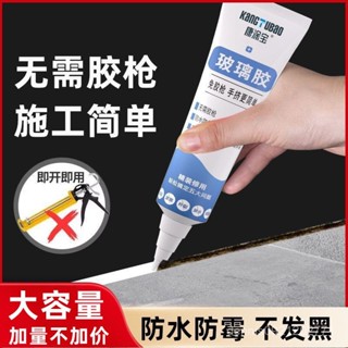 🔥臺灣發貨🔥玻璃膠防水防黴廚衛封邊矽膠強力美容密封膠透明馬桶密封結構打膠