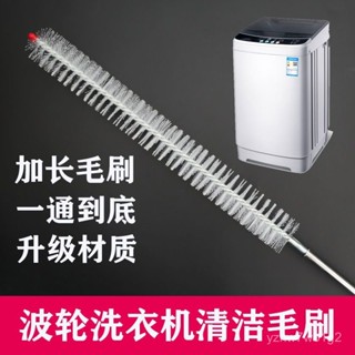 ✨高雄出貨✨ 洗衣機刷子 洗衣機刷 洗衣機清潔 【2838人好評】洗衣機刷波輪自動清潔刷不銹鋼內筒刷子家電清洗家政