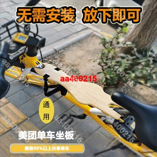 【蜂鳥特賣場】自行車座椅前置快拆便攜可折疊腳踏車座椅 共享電動車 折疊腳踏車 座椅 腳踏車座椅#aa400215