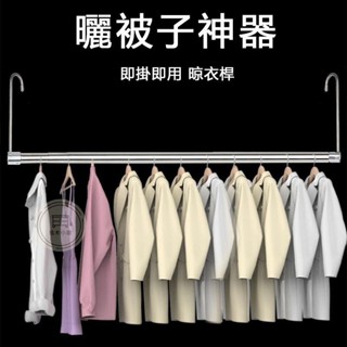 🔥桃園出貨 家用曬被子衣架神器 曬被桿 曬衣架 曬被子 床單衣架 室內陽臺晾衣架 單桿伸縮涼曬衣服架 曬被毛巾神器 摺