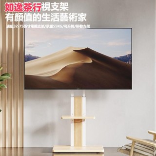 ⭕如逸茶行⭕可移動電視機支架 顯示器支架 電視架 電視落地架 直播螢幕支架 移動式電視架 行動電視架