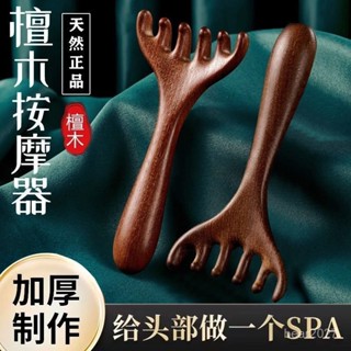 🔥臺灣出貨🔥天然檀木頭部經絡按摩梳按摩器頭療工具鹿角五爪神器疏通颳痧青蛙