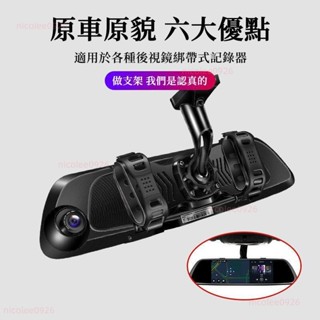 電子後視鏡支架全鋁合金製造適配種車型專為記錄器設計汽車後視鏡支架行車記錄器支架汽車後照鏡支架