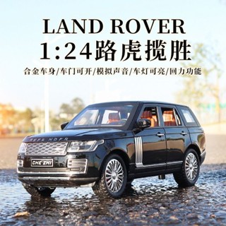 1:24大號路虎攬勝閤金車模型模擬SUV越野車兒童玩具車小汽車擺件