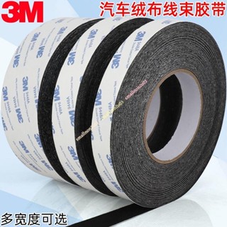 嚴選品質 膠布3M植絨布膠帶 車用高粘耐磨毛絨線束減震防消除異響隔音防塵單面膠 smallnon2u03