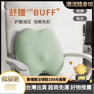 臺灣出貨🥇腰靠墊辦公室座椅靠墊椅子靠背墊護腰記憶棉腰枕孕𡠹腰墊車載靠枕