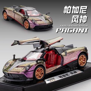 【店鋪熱銷】帕加尼風神車模閤金模擬超級跑車模型收藏汽車擺件兒童玩具車男孩送生日禮物