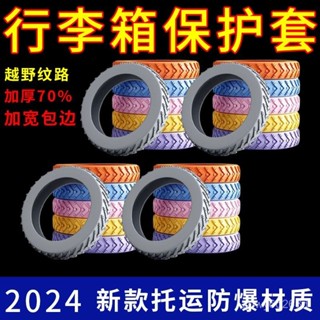 🔥臺灣出貨🔥新款陞級行李箱輪子矽膠保護套靜音旅行拉桿萬嚮替換防滑滾輪耐磨