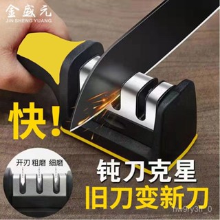 便攜磨刀器 磨刀石 家用磨刀器 磨刀神器金盛元廚房新款磨刀神器多功能磨刀石家用菜刀細磨快速廚師開刃器
