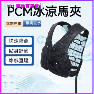 可開發票夏季降溫馬甲適用戶外工地消防製冷pcm馬甲男女通用夏季冰感馬甲 冰爽背心 降溫空調服馬甲 空調服 降溫服 釣魚服