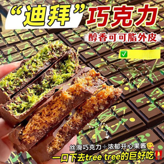 迪拜巧克力網紅零食夾心果醬開心果開心榛子麵包韆絲可可 巧克力 情人節禮物 聖誕節禮物-禮盒裝