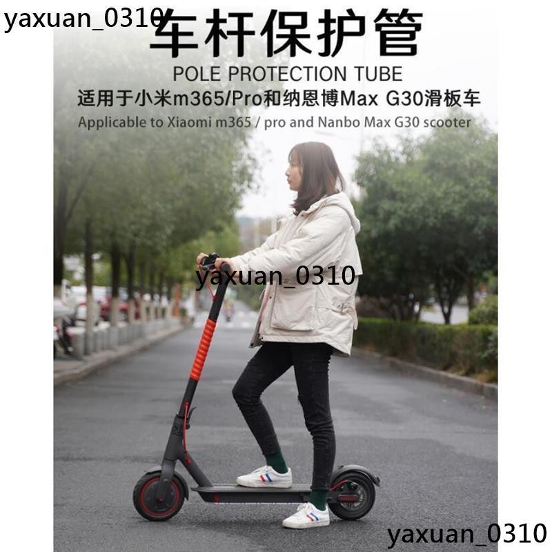 廠家現出 小米M365/Pro/Ninebot Max G30/F20 系列滑板車車杆保護套車管套保護殼