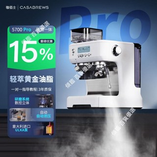 【可開統編】美國Casabrews咖佰士5700PRO研磨一體58MM半自動意式咖啡機家用型不含運
