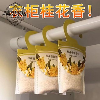 💐臺灣出貨💐【璃想】掛衣櫃式香包香囊桂花除黴防蟲衣櫥留香臥式鞋櫃衣物帽間除味留香玫瑰 薰衣草 艾草 汽車 房間香氛包