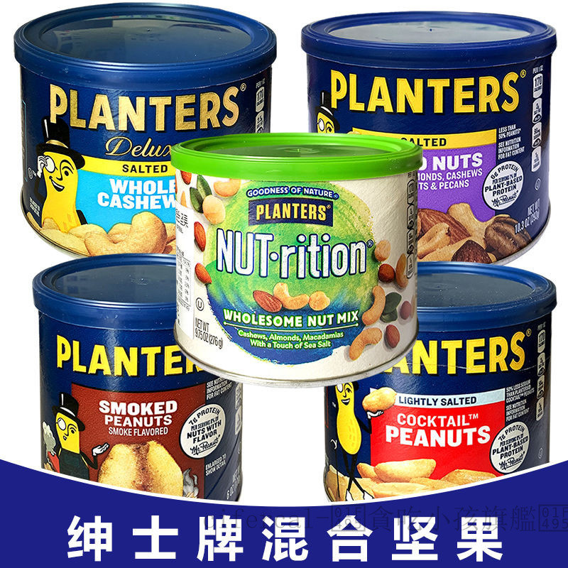 🎁熱推寶藏🎀代購美國PLANTERS紳士牌果仁鹽焗堅果花生腰果Mixed nuts