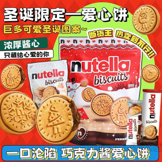 🌸 Vicky精選特產✨代購德國進口nutella費列羅能多益榛子夾心巧剋力愛心餅幹零食送禮物