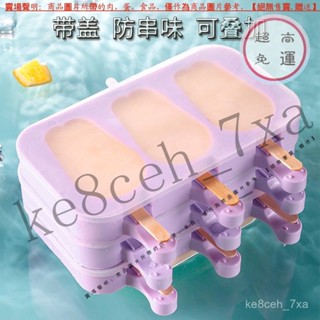 【臺灣倉本島拚出貨】雪糕模具矽膠凍家用冰棒冰糕冰棒冰淇淋兒童做冰塊自製的冰激淩小【家庭小秒手百貨】