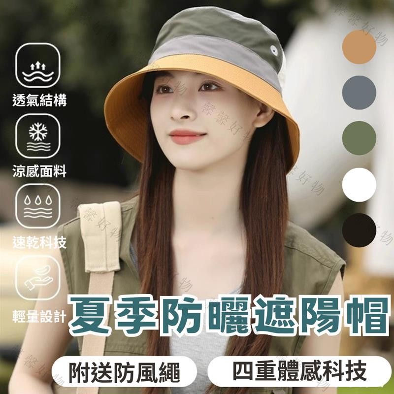 【馨馨好物】遮夏季防曬遮陽帽 日系撞色登山帽 登山帽 露營帽 釣魚帽 遮陽 帽子 抽繩帽 防水帽 夏季薄款速幹登山帽