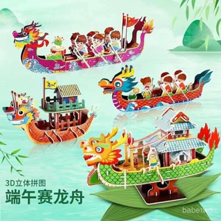 zhen品⭐【1947人好評】端午節龍舟手工diy材料包拚圖模型紙質3d立體拚裝船兒童玩具