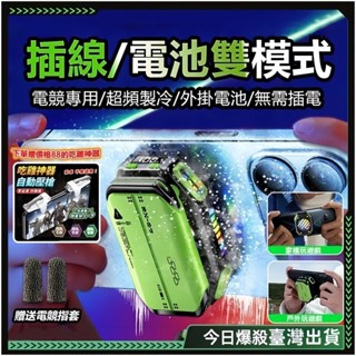 野釉⚡臺灣出貨🔥手機散熱器 散熱器 手機風扇 降溫神器 平板散熱器 散熱背夾 半導體製冷 降溫神器 安卓 全系列通用