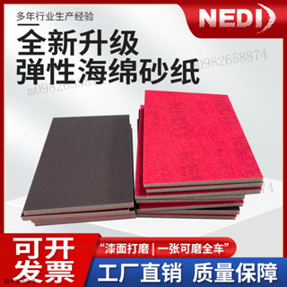 NEDD海綿砂塊75*100植絨砂紙木工墻麵汽車打磨模型文玩2000目拋光