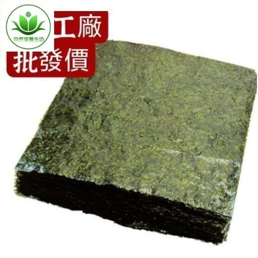 🔥超好吃 台灣出貨 美妙雅【壽司 飯糰 包飯專用】海苔海苔皮100枚 原海苔 燒海苔烤海苔