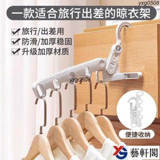 旅行曬衣架 酒店晾衣架 折疊式衣架 便攜式衣架 可折疊衣架 晾曬架 多功能旅遊衣掛 宿捨晾衣架 衣架晾衣神器
