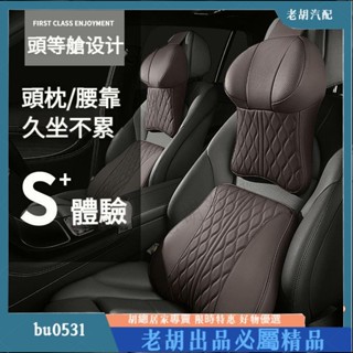 臺灣出貨🚚頭等艙設計 真皮打孔 汽車頭枕 車用頸枕 車用護頸枕 汽車靠枕 車用頭枕 腰枕 車用護頸枕 車用腰靠 護頸枕