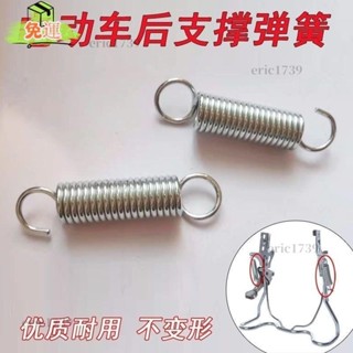 桃園發貨免運「後腳架」 [店鋪熱銷]電瓶車彈黃彈簧簡易款電動車支撐彈簧踏闆車腳架大架 支架 彈