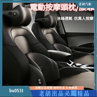臺灣出貨🚚冰絲透氣 模擬人按摩 汽車按摩頭枕 汽車頭枕 汽車腰靠 車用頸枕 按摩頸枕 按摩靠枕 車用按摩腰靠 按摩護頸
