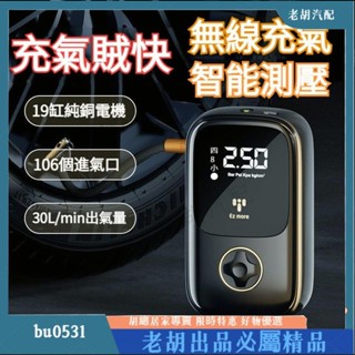 臺灣出貨🚚大容量 AI智慧充氣機 汽車充氣泵 車用打氣機 車用充氣泵 電動打氣機 無線充氣機 汽車輪胎充氣機 打氣機