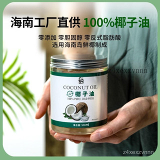 💕量大可議價💕代購椰子油 食用 天然冷榨 初榨家用炒菜 烹飪烘焙 海南椰汁椰油