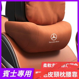 臺灣出貨🔥適用 Benz 賓士 24款 W214 W206 X254 頭枕 E級 新C級 GLC 汽車護頸枕 靠枕 內