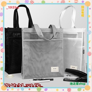 池之家shop💙手提拉鍊網袋簡約A4透明大容量文件袋尼龍網紗作業學習袋多功能學生手提袋拎書辦公檔案袋產檢文具資料收納袋