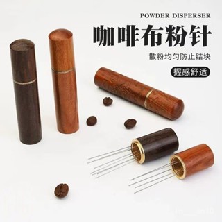 新店限時低價🔥🔥【店鋪熱銷】咖啡布粉針不銹鋼咖啡粉結塊打散器針式攪拌器具散粉器帶收納實木
