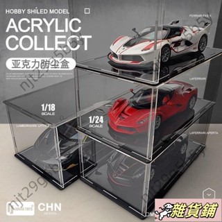 1:18 1:24 1:32 1:36 小汽車展示盒 模型展示盒 亞克力展示盒 賽車模型盒 防塵罩 盲盒展示盒