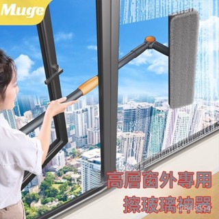 🔥免運開票🔥睦歌擦玻璃神器 家用高層窗外伸縮桿雙麵擦窗戶高樓清潔專用工具 颳玻璃 伸縮擦窗器 擦玻璃工具 颳水器
