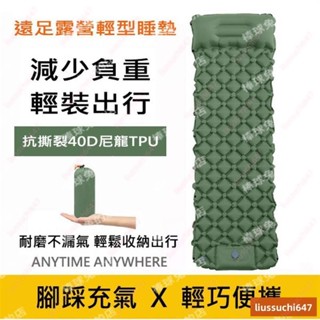 💕熱銷💕 加厚 8CM 蜂巢 可拼接 腳踩充氣 充氣睡墊 床墊 登山睡墊 輕量型 登山 露營 野營
