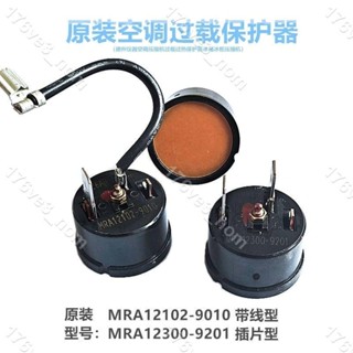 愛家大麥場💕滿299發貨 五金電器配件原裝空調超載保護器MRA12300-9201 1210💕176v5/6