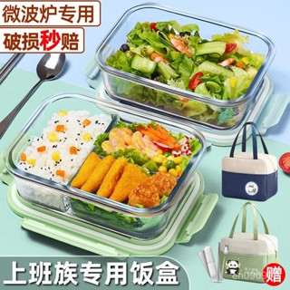 【便當盒】玻璃飯盒微波爐加熱專用上班族分隔帶飯餐盒打包便噹盒密封保鮮盒 TGLY
