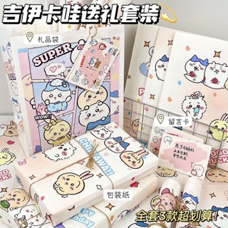 臺灣出貨原創吉伊卡哇送禮套裝ins風高顔值卡通可愛創意小眾禮品袋明信片