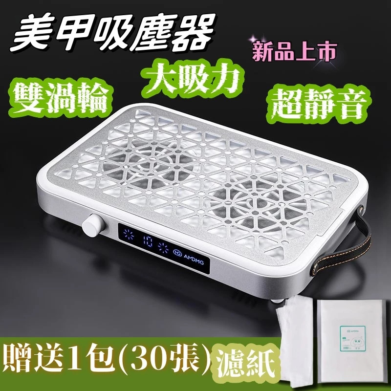 AMDMG 超薄靜音美甲吸塵器 大吸力 雙渦輪 打磨卸甲 粉塵過濾機 吸塵器 靜音吸塵器 美甲店專用 美甲專用工具