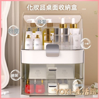 🔥熱銷新款 收納盒 化妝品盒 彩妝收納 桌麵收納架 化妝箱 新款化妝品收納盒護膚品防塵抽屜式桌麵梳妝臺口紅置物架大容量