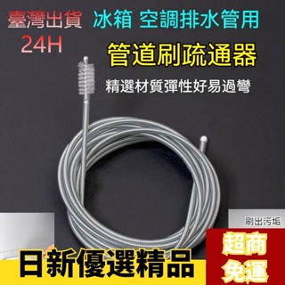 ✨日新精選✨冷氣排水管疏通器 空調疏通器 冷氣排水器 通冷氣排水管 冷氣通管神器 排水管阻塞 通排水管工具 冷氣