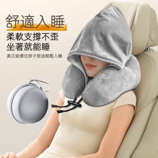 🚀臺灣發貨⚡U型枕 連帽 便攜護頸神器 坐車護頸 可拆洗 支撐午睡 枕辦公護頸 旅行 飛機護頸 記憶棉 汽車頭枕