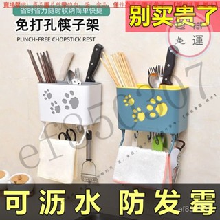 【臺灣倉本島拚出貨】壁掛式廚房筷子籠免打孔收納盒餐具筒家用多功能瀝水廚房置物架【家庭小秒手百貨】