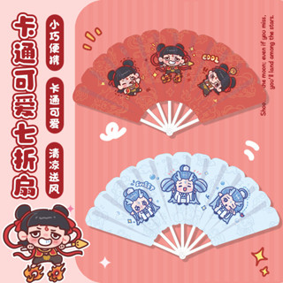 📣爆款推薦📣【1萬人收藏】哪吒卡通七連扇可愛折疊隨身扇學生便攜式夏季手搖小扇子小巧便攜 2LY1
