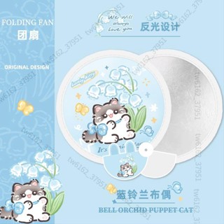 臺灣出貨【可愛反光板】鈴蘭花布偶反光板小扇子兒童卡通折疊團扇夏天可愛女便攜補光圓扇